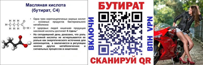 БУТИРАТ вода где купить Усть-Лабинск