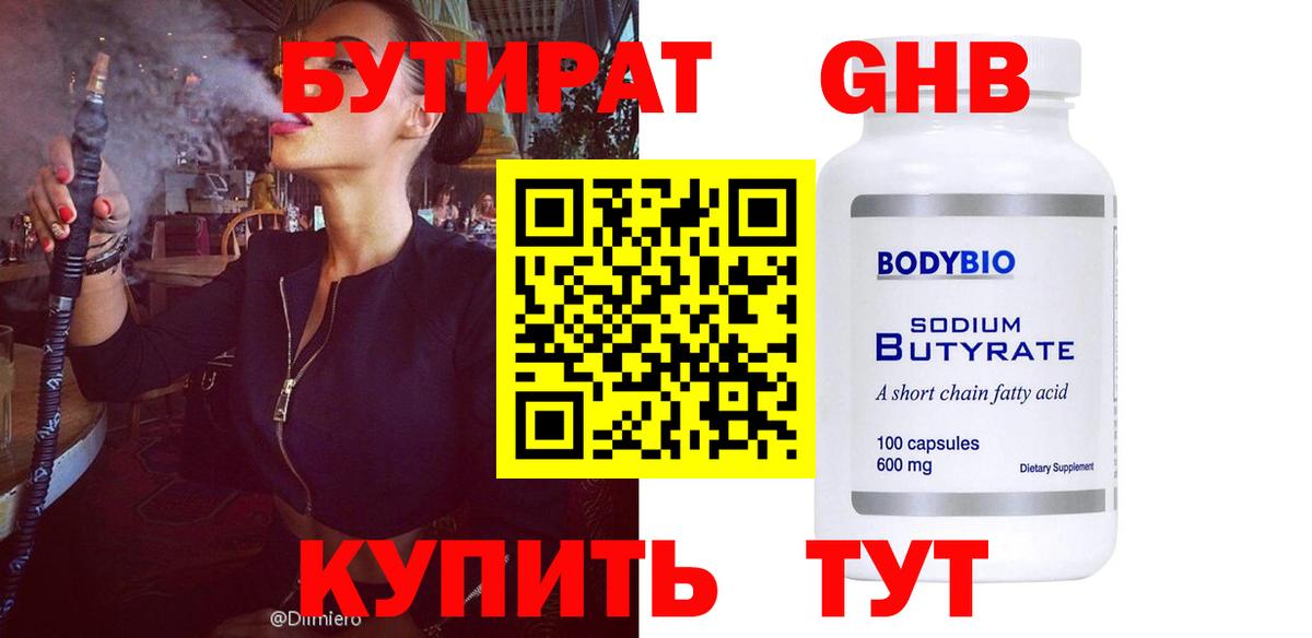 Усть-Лабинск  БУТИРАТ жидкий экстази  Вход с VPN 