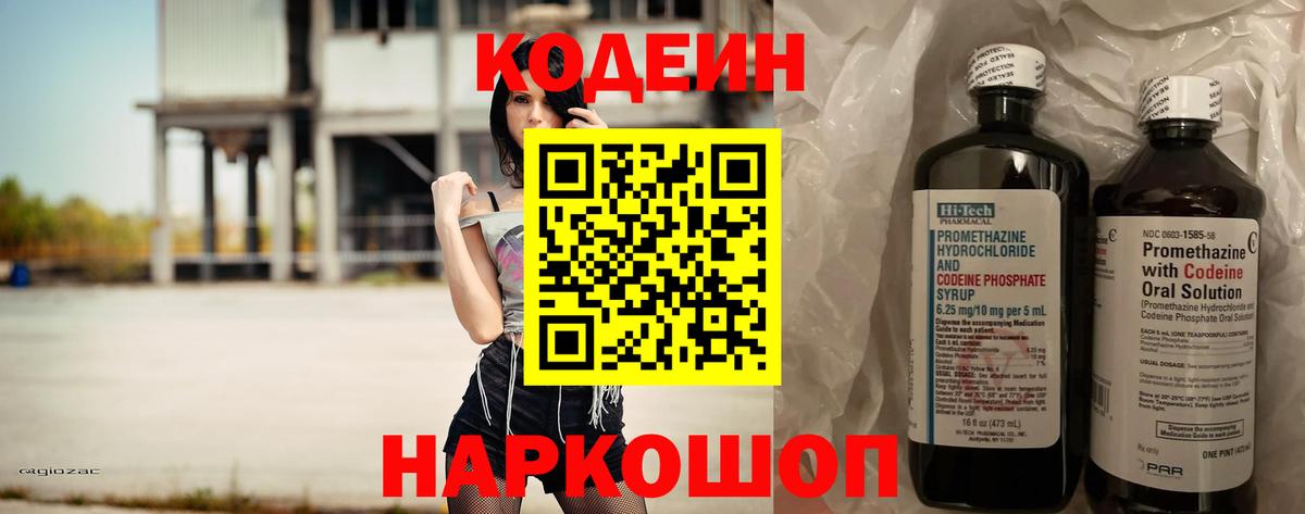 Усть-Лабинск  Codein Purple Drank  Вход с VPN 