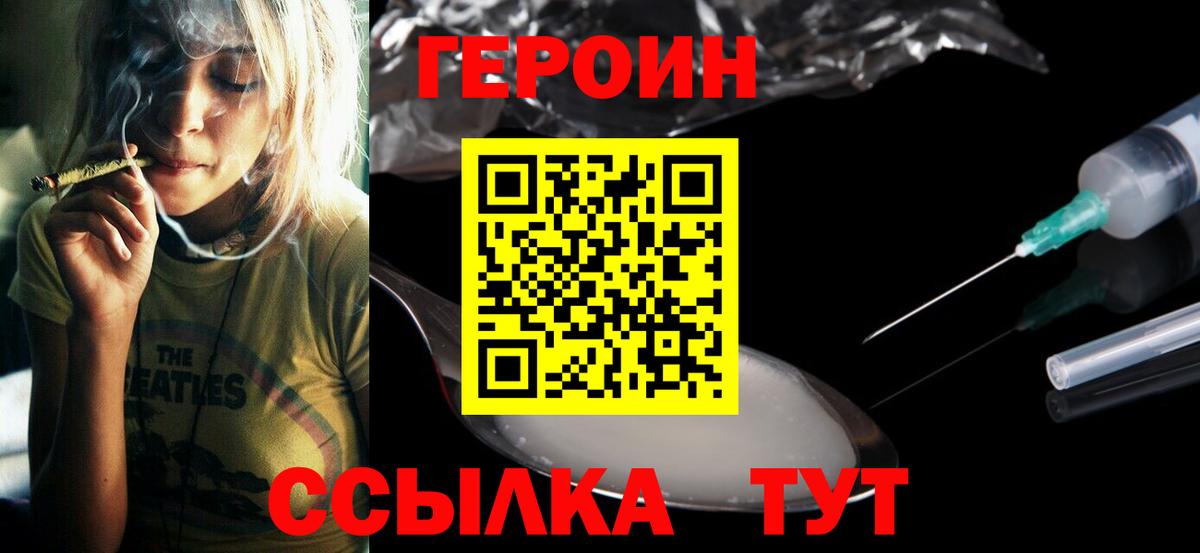 Героин Heroin  Вход с VPN  Героин  Усть-Лабинск 