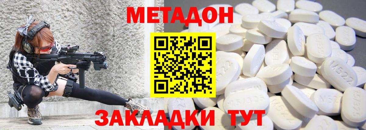 Усть-Лабинск  МЕТАДОН кристалл  Вход с VPN  OMG вход  МЕТАДОН VHQ 