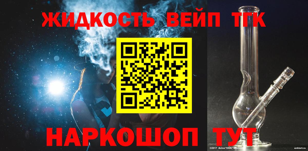 Дистиллят ТГК вейп с тгк  ТГК THC oil  Усть-Лабинск  Вход с VPN 